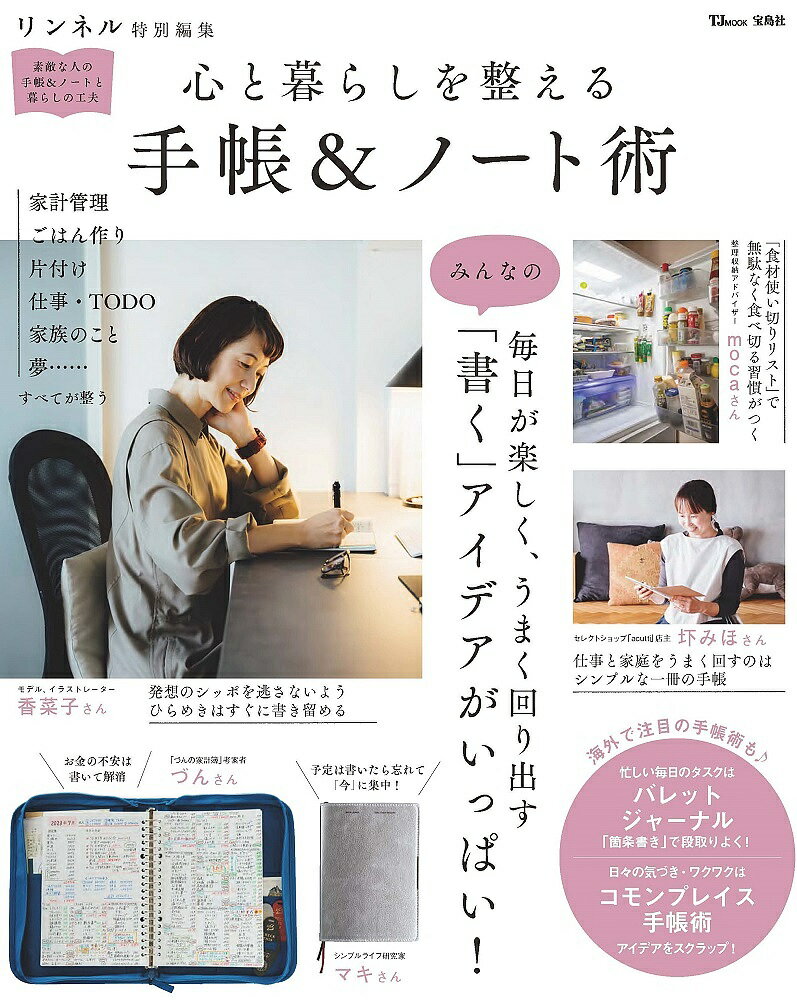 樂天商城 - 【送料無料】心と暮らしを整える手帳&ノート術
