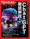 ChatGPT徹底解説 生成AIがもたらすおどろきの世界【1000円以上送料無料】