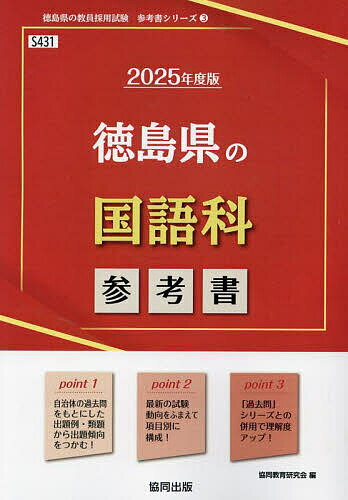 ’25 徳島県の国語科参考書【1000円以上送料無料】