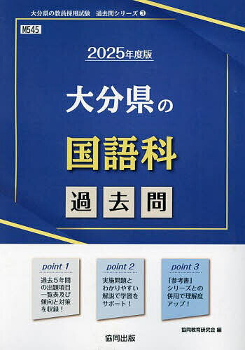 ’25 大分県の国語科過去問【1000円以上送料無料】