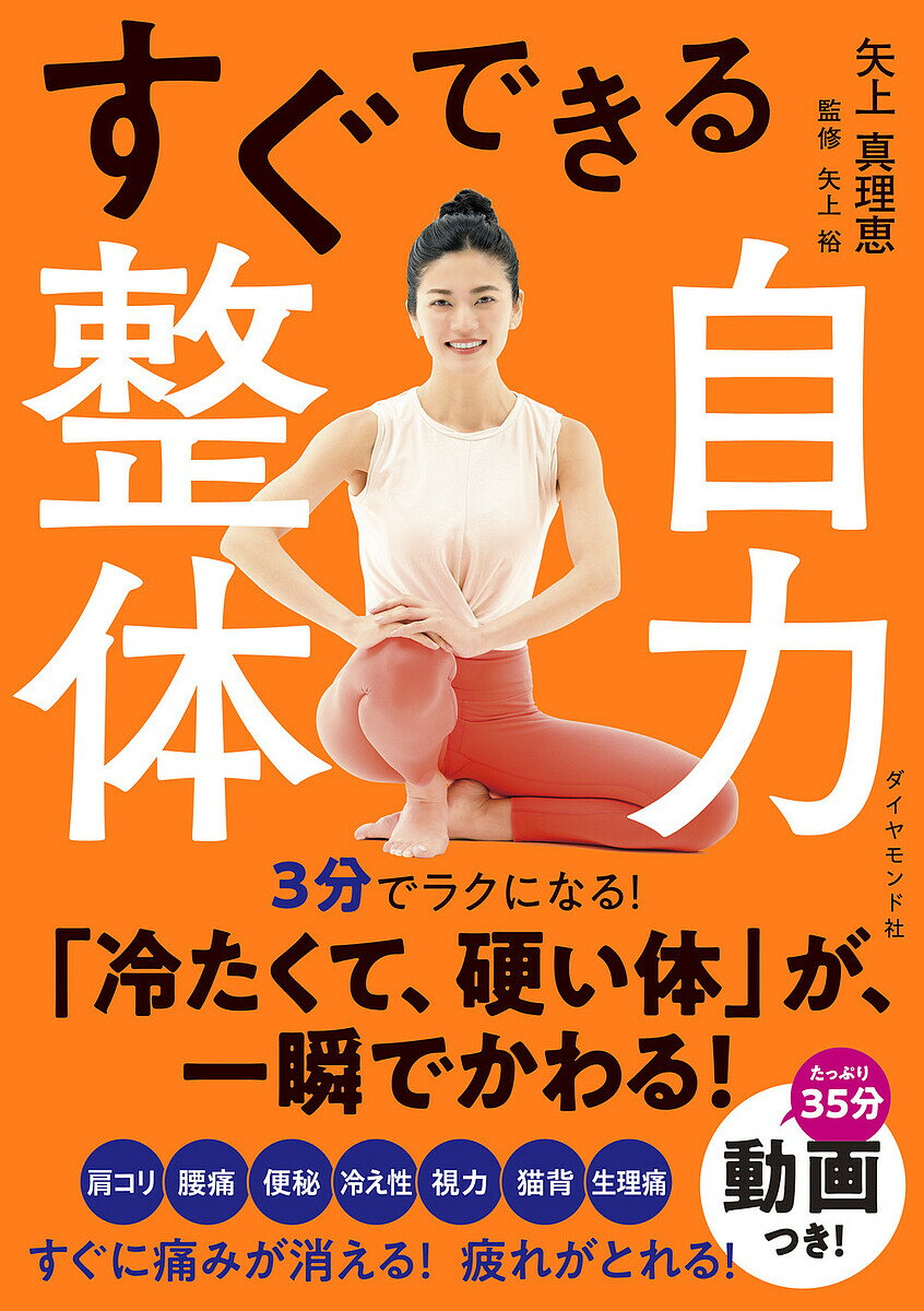 【3980円以上送料無料】世界一細かすぎる筋トレストレッチ図鑑／岡田隆／著