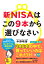 「新NISAはこの9本から選びなさい／中野晴啓【1000円以上送料無料】」を見る