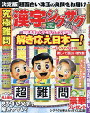 究極難問漢字ジグザグフレンズ Vol.4【1000円以上送料無料】