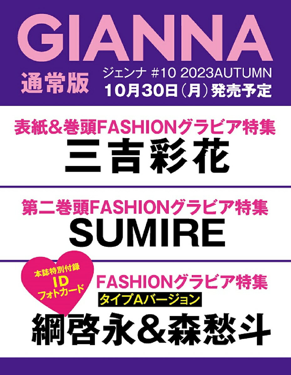 〔予約〕GIANNA(ジェンナ) #10 (通常版) 【1000円以上送料無料】のサムネイル