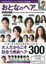 おとなのヘア 2024【1000円以上送料無料】