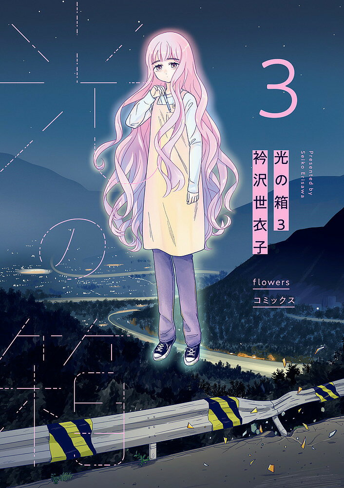 Shueisha Young You C - 【送料無料】光の箱 3／衿沢世衣子
