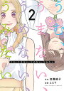 うむ、うまない、うめない、うみたい 2/加藤綾子/ことり【1000円以上送料無料】