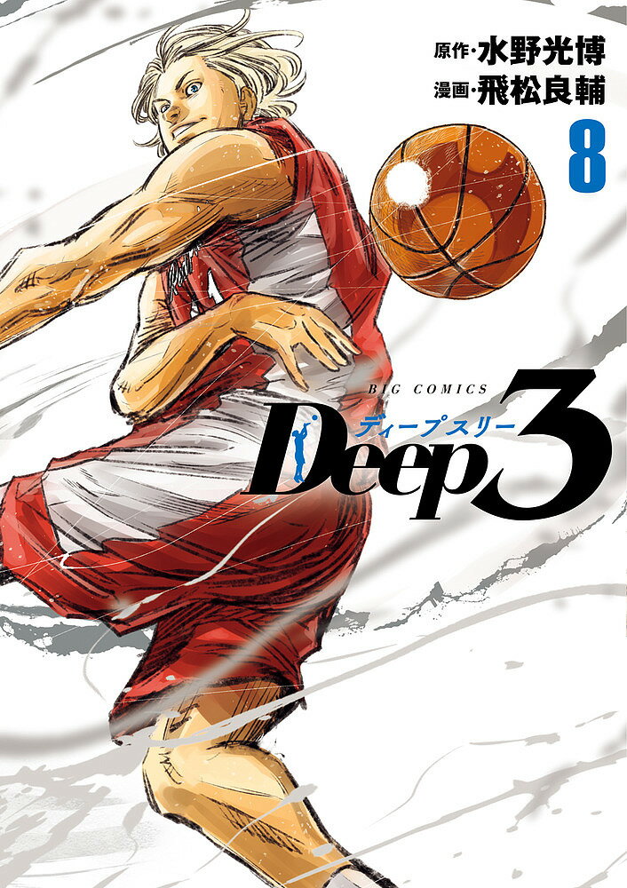 Youth - 【送料無料】Deep3 8／水野光博／飛松良輔
