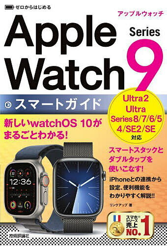 ゼロからはじめるGoogle Pixel 8/8 Proスマートガイド NTT docomo au SoftBank SIMフリー[本/雑誌] / 技術評論社編集部/著