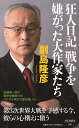 祥伝社新書 686
