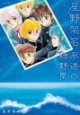 星野架名 永遠の緑野原/星野架名【1000円以上送料無料】