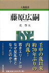 藤原広嗣／北啓太【1000円以上送料無料】