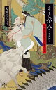 えとがみ-干支神- 〔2〕/犬飼のの【1000円以上送料無料】