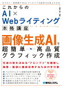 画像生成AIで超簡単・高品質グラフィック作成/瀧内賢【1000円以上送料無料】