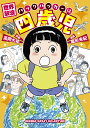 世界放浪バックパッカーは四歳児/高岡大祐/尾形未紀【1000円以上送料無料】