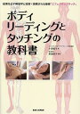 【動画付き決定版】　ストレッチメソッドBOOK [ 比嘉一雄 ]