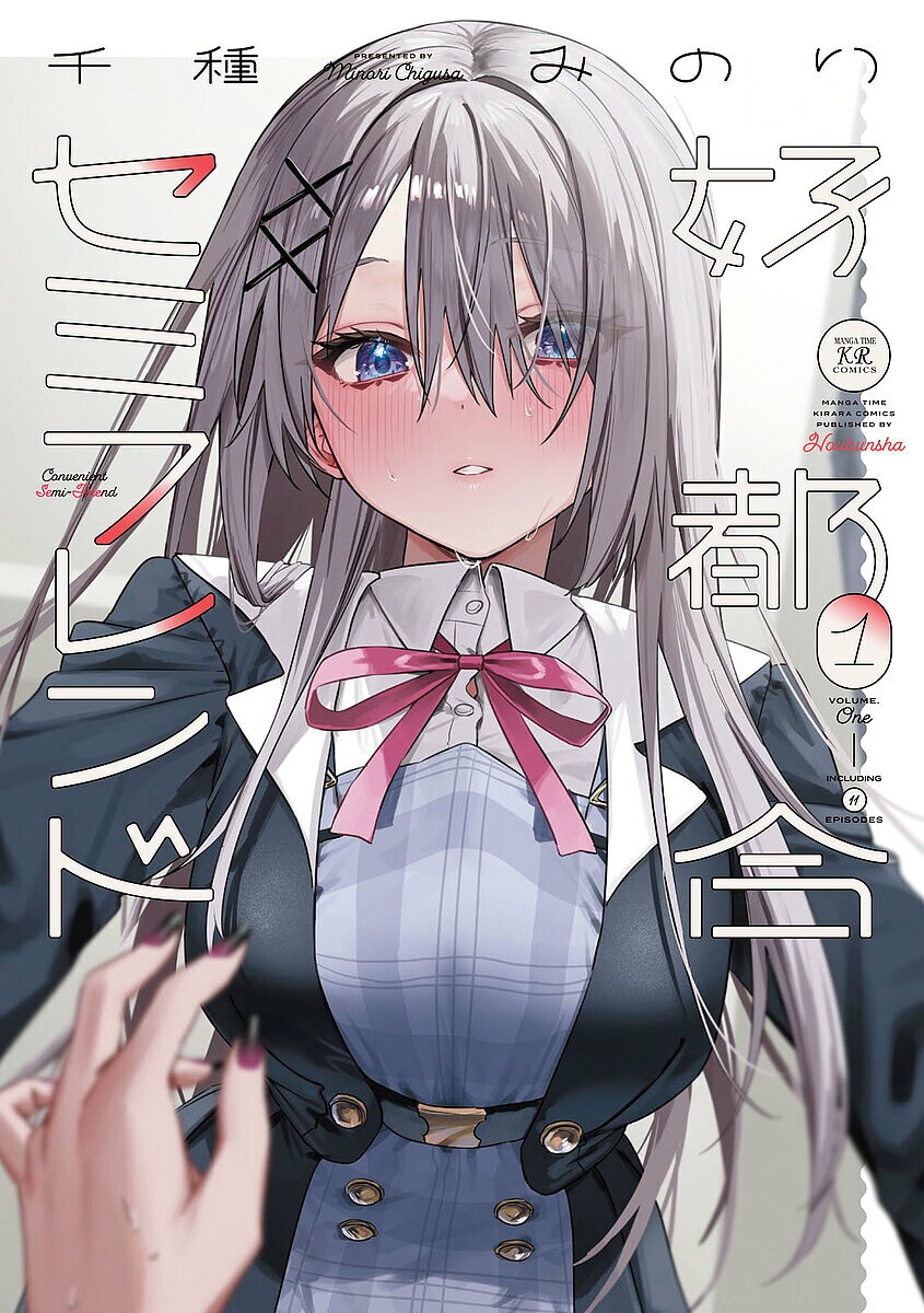 【送料無料】好都合セミフレンド 1