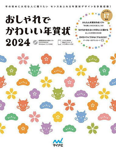 【送料無料】おしゃれでかわいい年賀状 2024