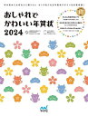 おしゃれでかわいい年賀状 2024【1000円以上送料無料】