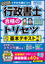 行政書士合格のトリセツ基本テキスト イチから身につく 2024年版／野畑淳史／東京リーガルマインドLEC総合研究所行政書士試験部【1000円以上送料無料】