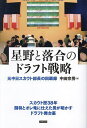 著者中田宗男(著)出版社カンゼン発売日2023年10月ISBN9784862556998ページ数295Pキーワードほしのとおちあいのどらふとせんりやくもと ホシノトオチアイノドラフトセンリヤクモト なかた むねお ナカタ ムネオ9784862556998内容紹介星野仙一と落合博満、監督時代のドラフトのすべてが明らかに！中日ドラゴンズの元スカウト部長・中田宗男、初著書※本データはこの商品が発売された時点の情報です。