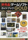 非売品ゲームソフトガイドブックGOLD／じろのすけ【1000円以上送料無料】