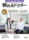 ’23-24 頼れるドクター 文京・豊島【1000円以上送料無料】(3)