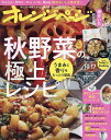 オレンジページ 2023年10月17日号【雑誌】【1000円以上送料無料】