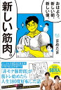 おはよう、新しい朝、新しい僕、新しい筋肉。/まめたま【1000円以上送料無料】(3)