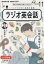 CD ラジオ英会話 11月号【1000円以上送料無料】