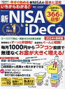 【送料無料】いちからわかる!新NISA & iDeCo 2024年最新版/山中伸枝