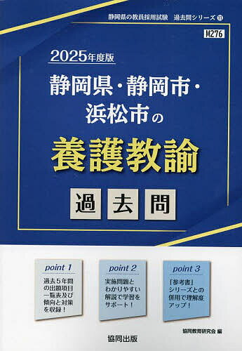 ’25 静岡県・静岡市・浜松市の養護教諭【1000円以上送料無料】