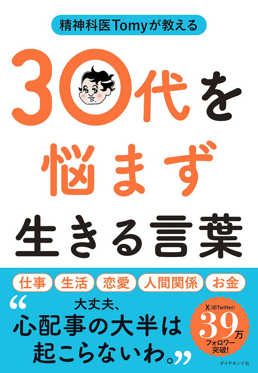 【中古】 運命を変える心のつかい方 / 瀬波 龍 / 三心堂出版社 [単行本]【ネコポス発送】