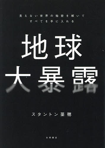 日本人だけが知らない「本当の世界史」　なぜ歴史問題は解決しないのか　倉山満/著