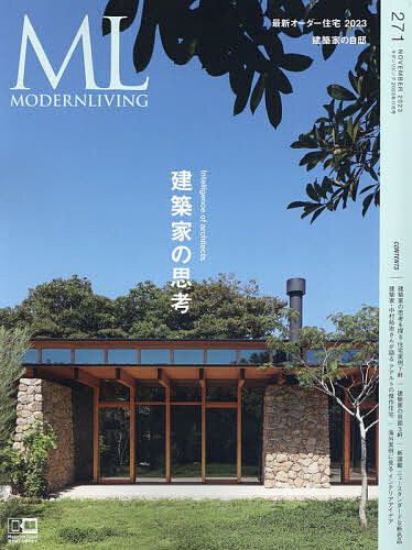 モダンリビング 271(2023NOVEMBER)【1000円以上送料無料】
