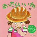 あったらいいね/多田ヒロシ【1000円以上送料無料】