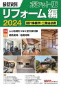 積算資料ポケット版リフォーム編 2024／建築工事研究会【1000円以上送料無料】