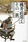 桃井直常とその一族 鬼神の如き堅忍不抜の勇将／松山充宏【1000円以上送料無料】