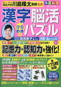 漢字脳活ひらめきパズル 15/川島隆太【1000円以上送料無料】