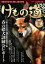 けもの道 Hunter’s autumN 2023秋号 狩猟の道を切り開く狩猟人必読の専門誌【1000円以上送料無料】 1,980円