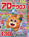 アロークロスGOLD 130問 VOL.3【1000円以上送料無料】