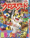 元祖クロスワード VOL.33【1000円以上送料無料】