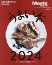 うまい本 2024／旅行【1000円以上送料無料】