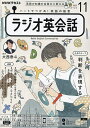 NHKラジオラジオ英会話 2023年11月号【雑誌】【1000円以上送料無料】