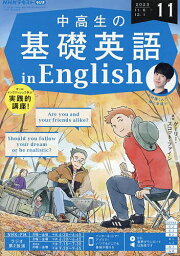 NHKラジオ中高生の基礎英語inEng 2023年11月号【雑誌】【1000円以上送料無料】