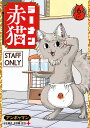 ラーメン赤猫 6/アンギャマン【1000円以上送料無料】