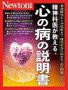 精神科医が教える心の病の説明書 発達障害から不安症まで現代社会に広がる「心の問題」のすべて【1000円以上送料無料】