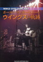 ポール・マッカートニー&ウイングスの軌跡 WINGS OVER THE PLANET【1000円以上送料無料】