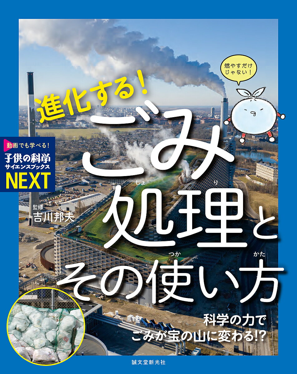 進化する!ごみ処理とその使い方 科