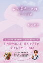 人と違うことはいいこと/ちいめろ【1000円以上送料無料】
